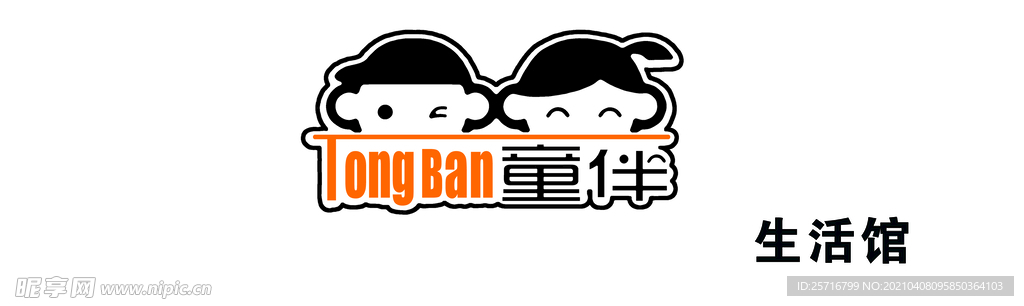 童伴