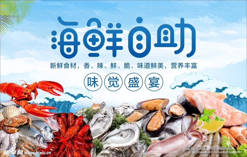 海鮮自助
