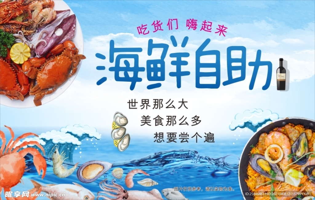 海鮮自助