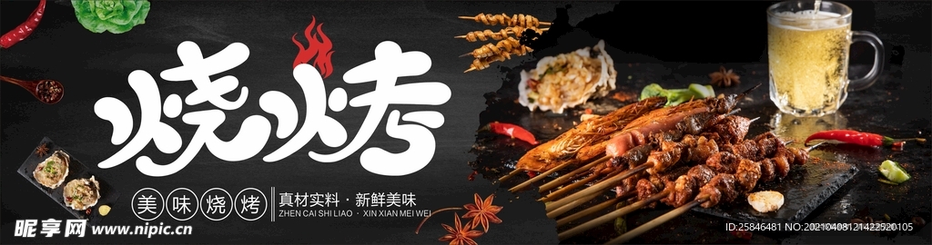 燒烤