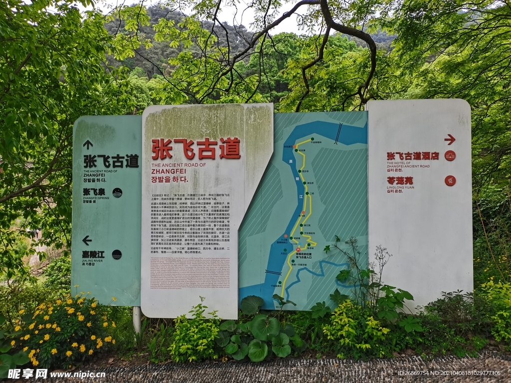 張飛古道標識