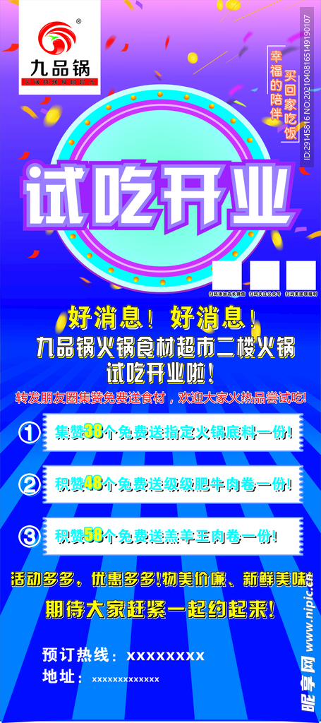 九品鍋開業展架