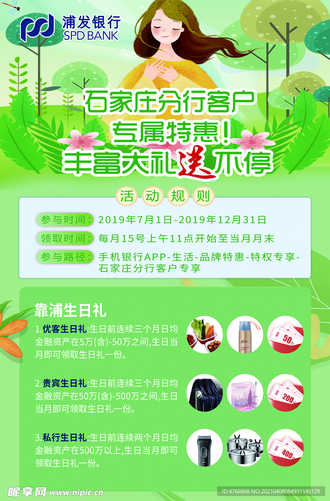 浦發海報
