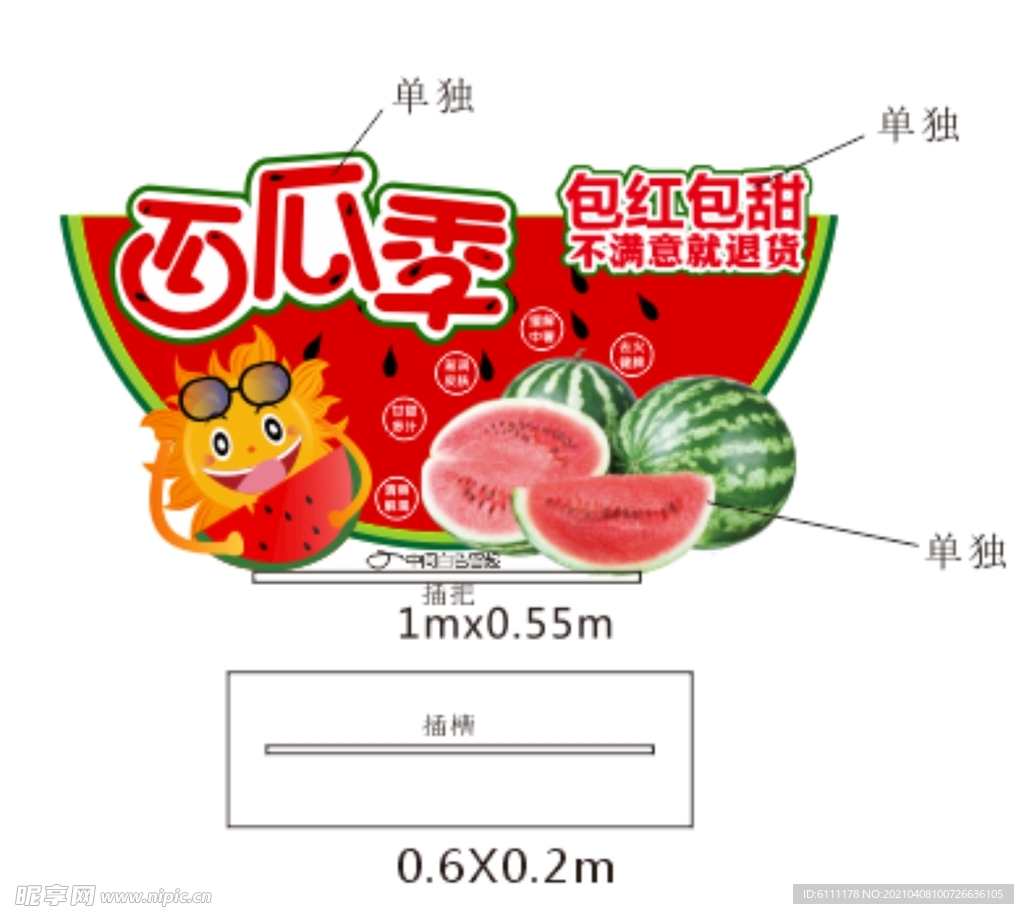 西瓜臺卡