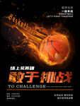 篮球运动体育赛事海报