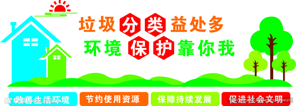 垃圾分類