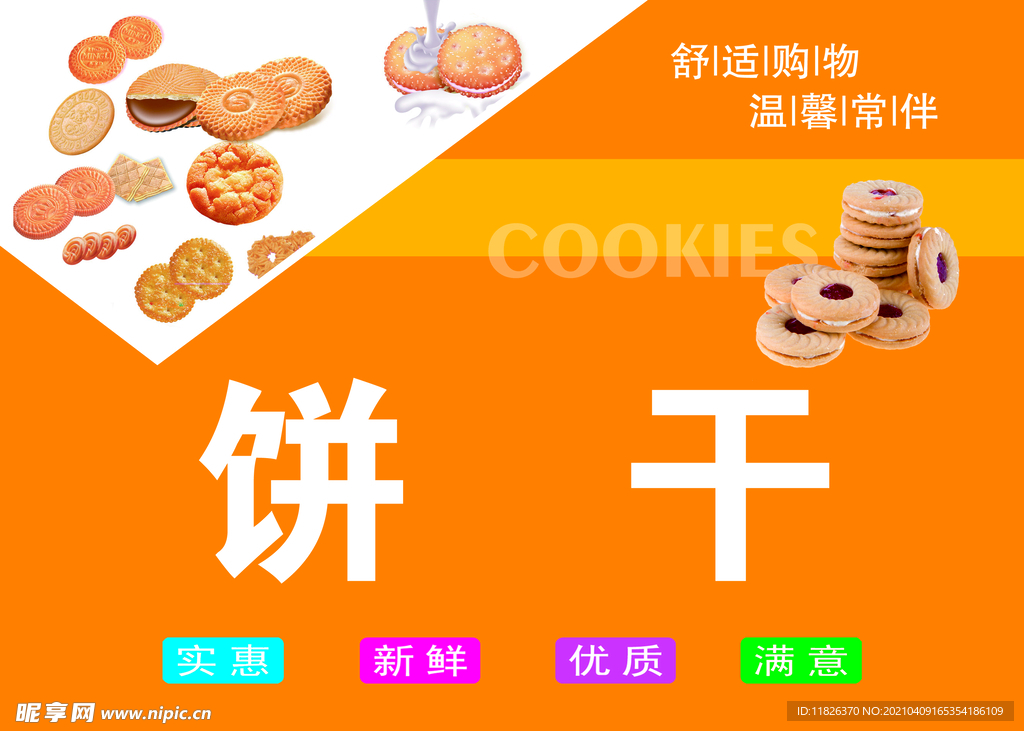 超市吊牌