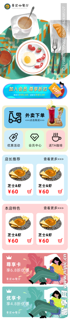 咖啡餐廳移動端首頁