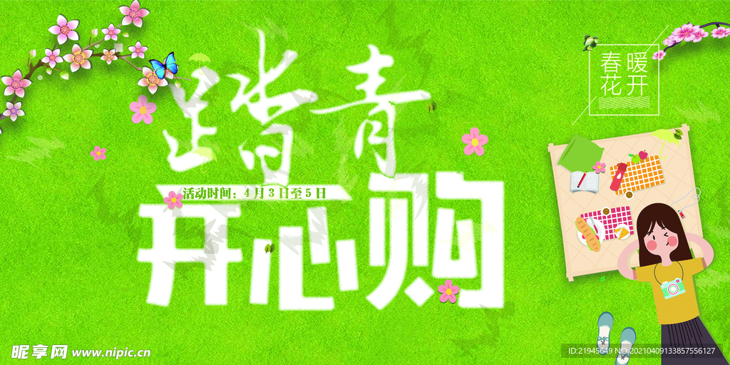 踏青吊旗