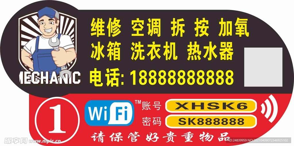 免费WiFi桌牌