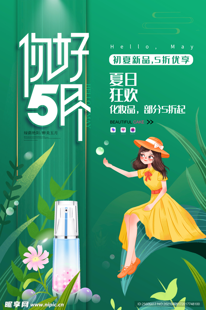 你好5月