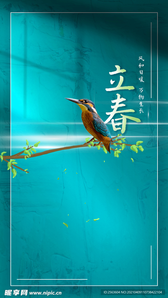 立春海報