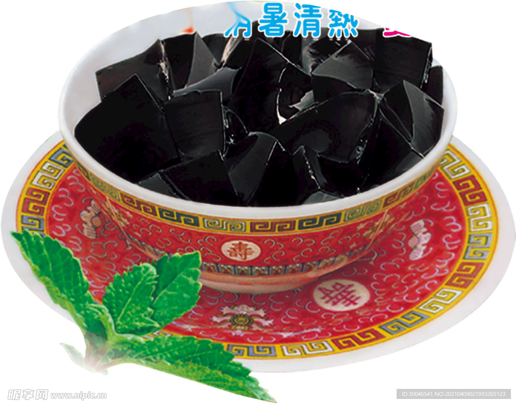 龜苓膏
