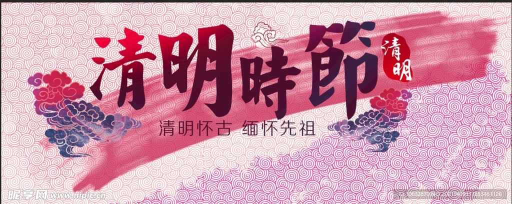 復(fù)古清明