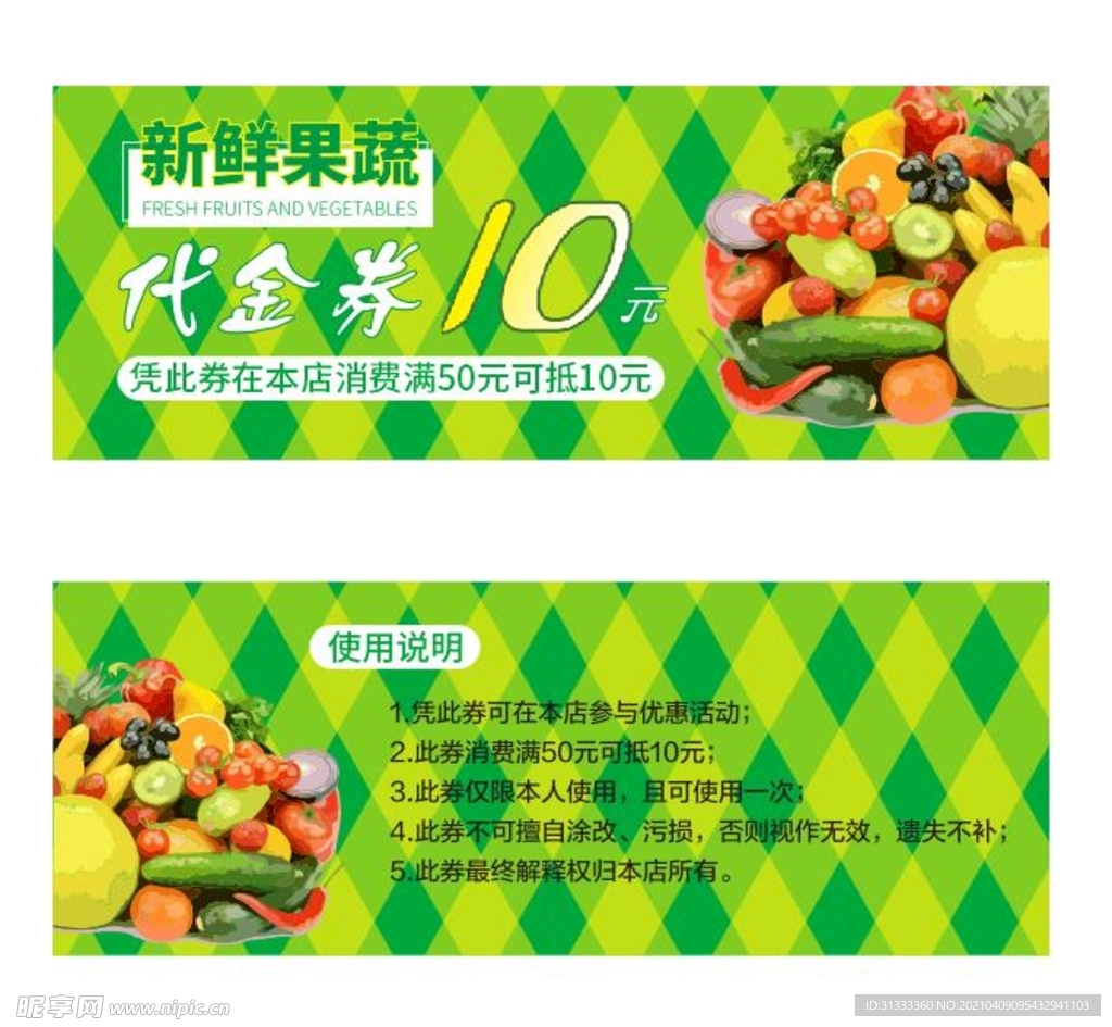 绿色新鲜蔬菜水果代金券