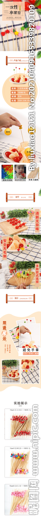水果簽詳情頁