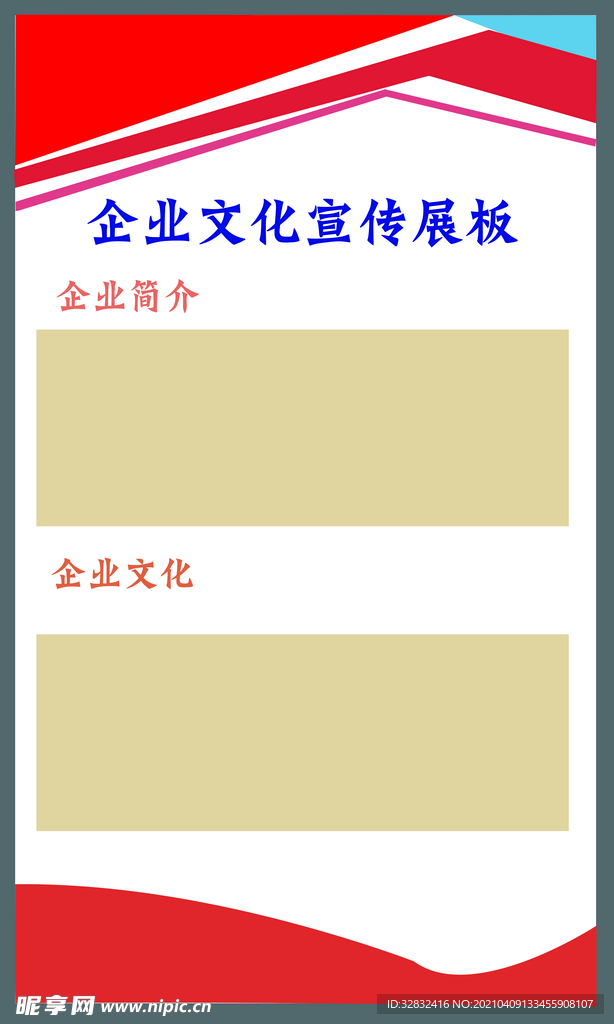 企業(yè)展板