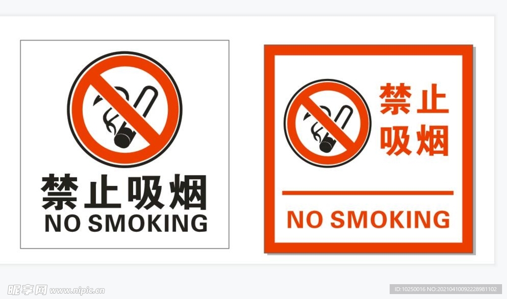 禁止吸煙