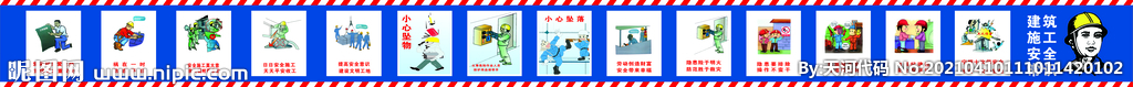 工地安全通道