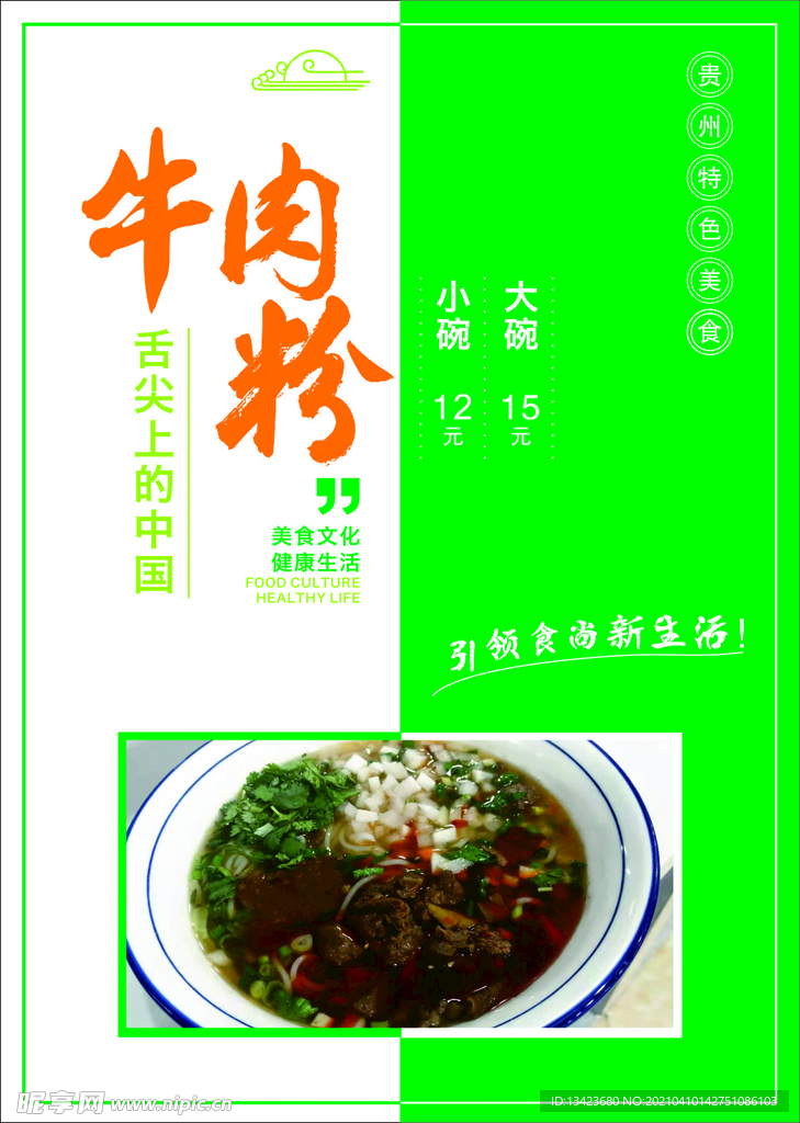 牛肉粉