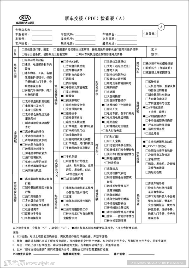 新车交接PDI