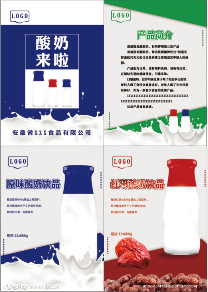 酸奶手冊