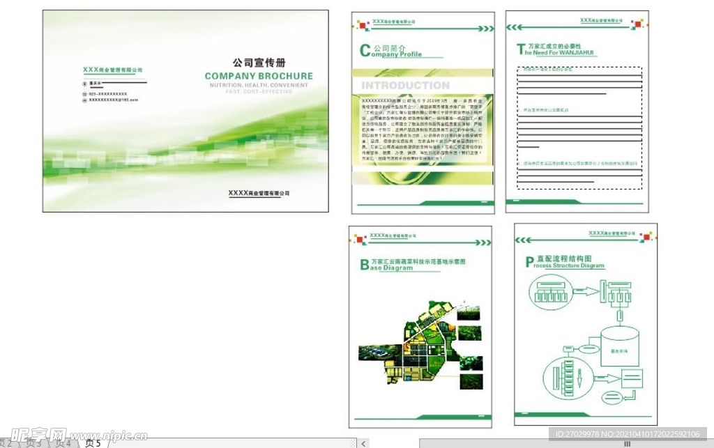 公司宣傳冊