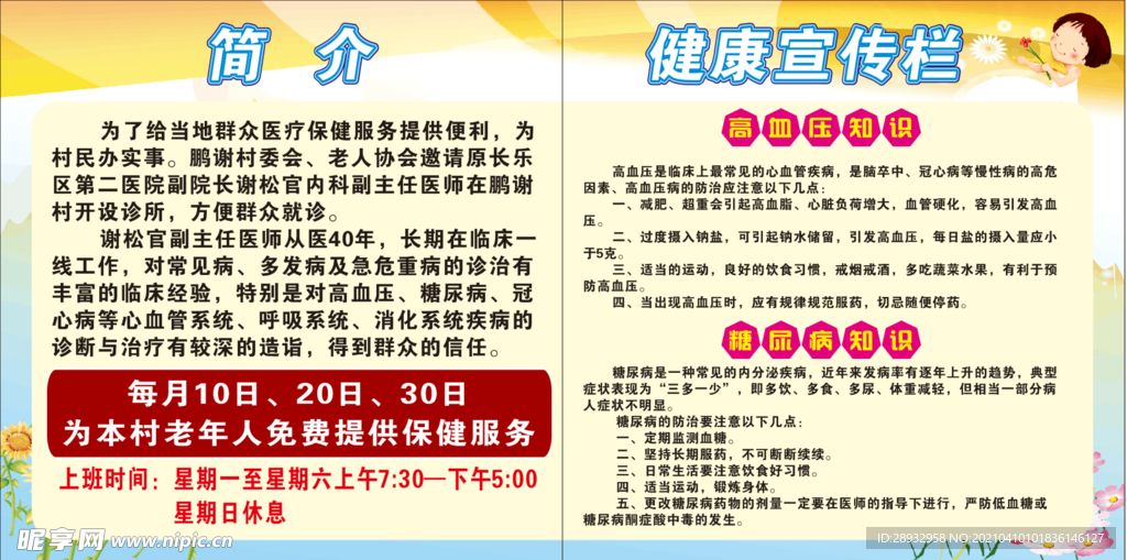宣傳欄