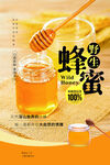 野生蜂蜜美食活动海报素材