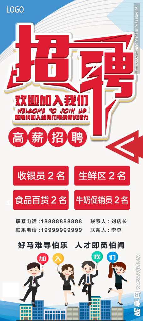招聘展架