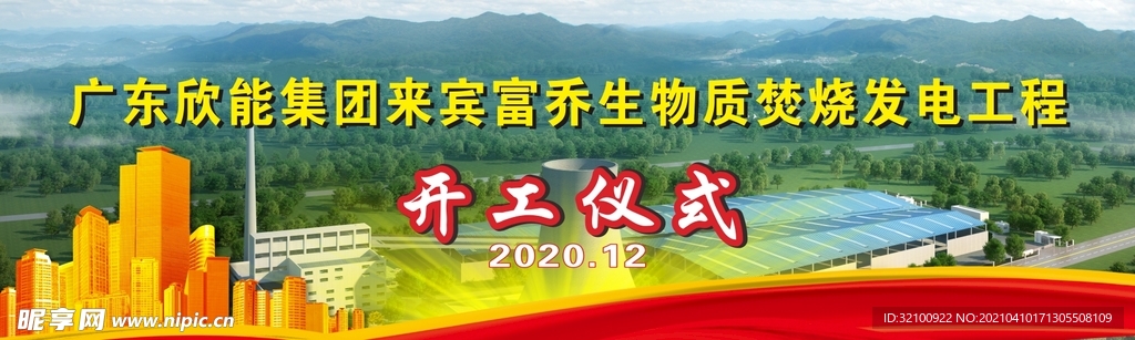 開工儀式背景