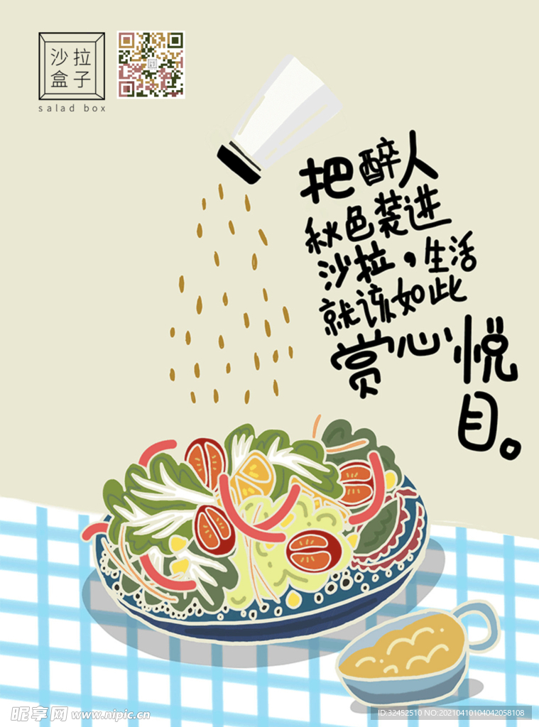 插画食品海报