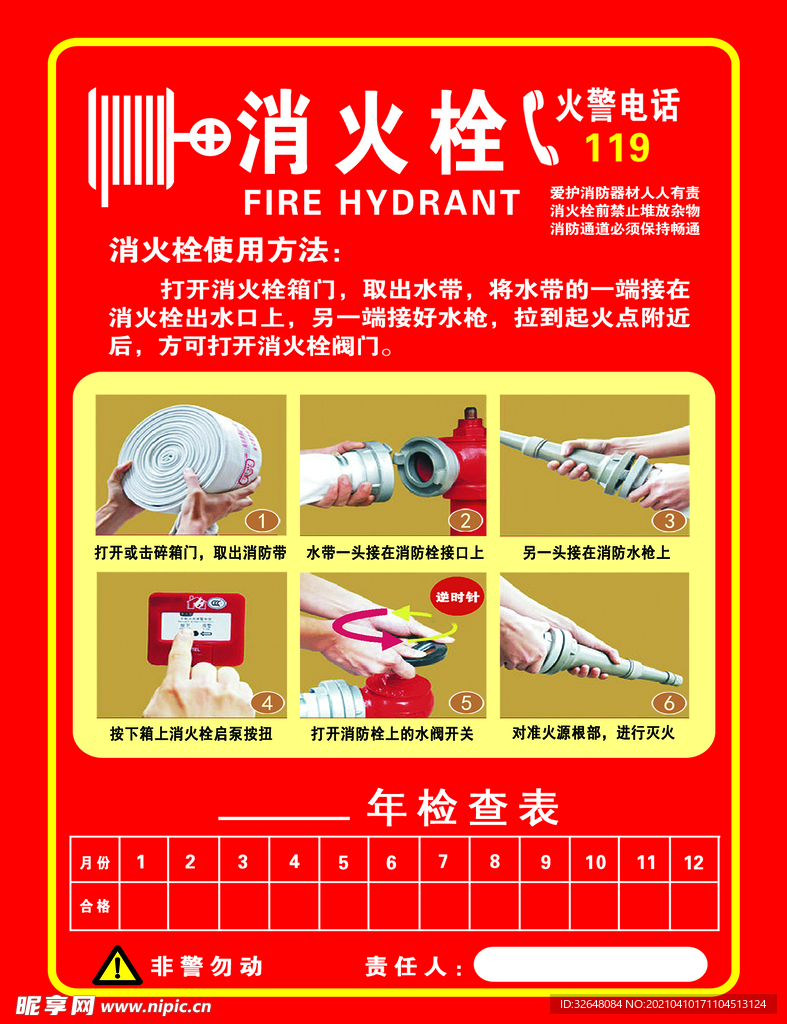 消防栓