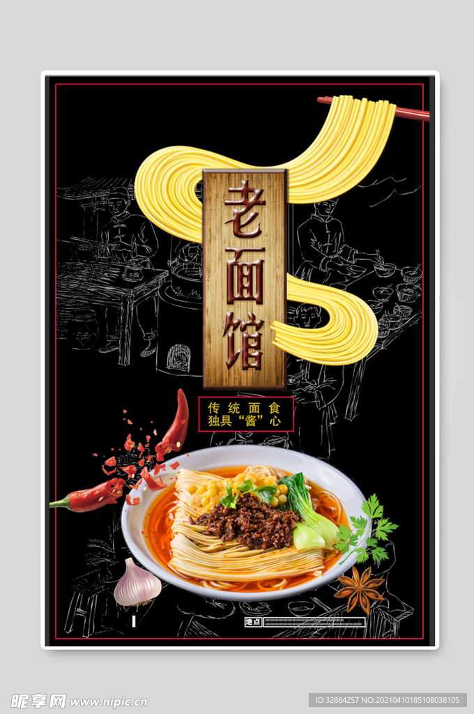 老面馆中餐美食活动宣传海报素材