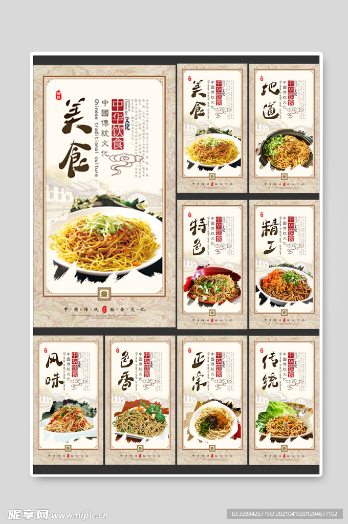 中华传统面食图片