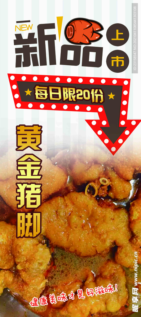 簡(jiǎn)約黃色主題黃金豬腳展架