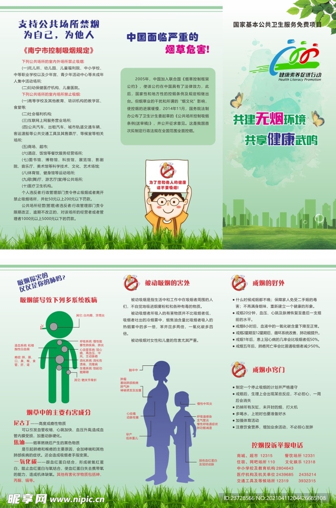 共建無煙環(huán)境折頁