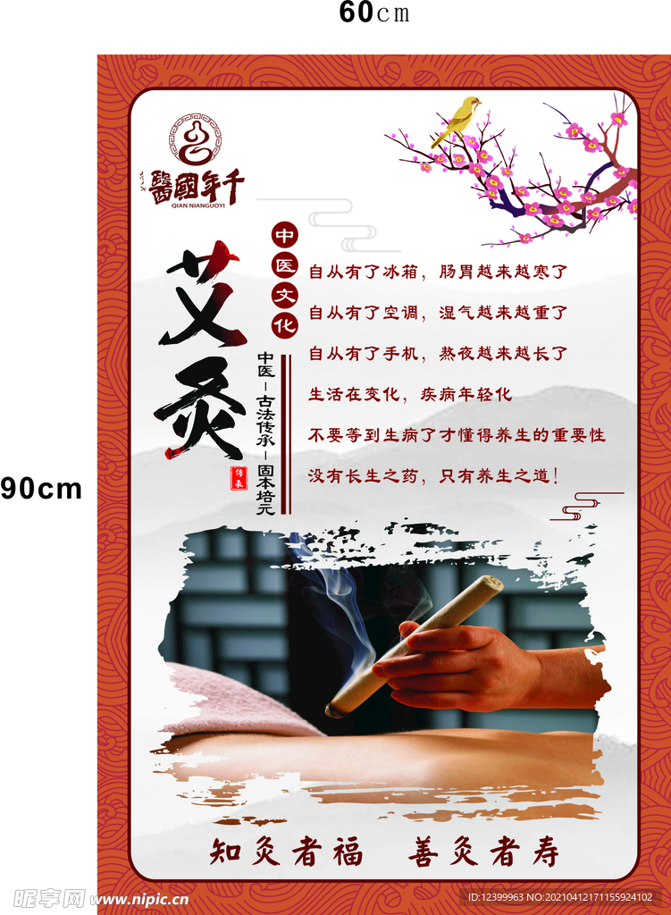 艾灸 針灸