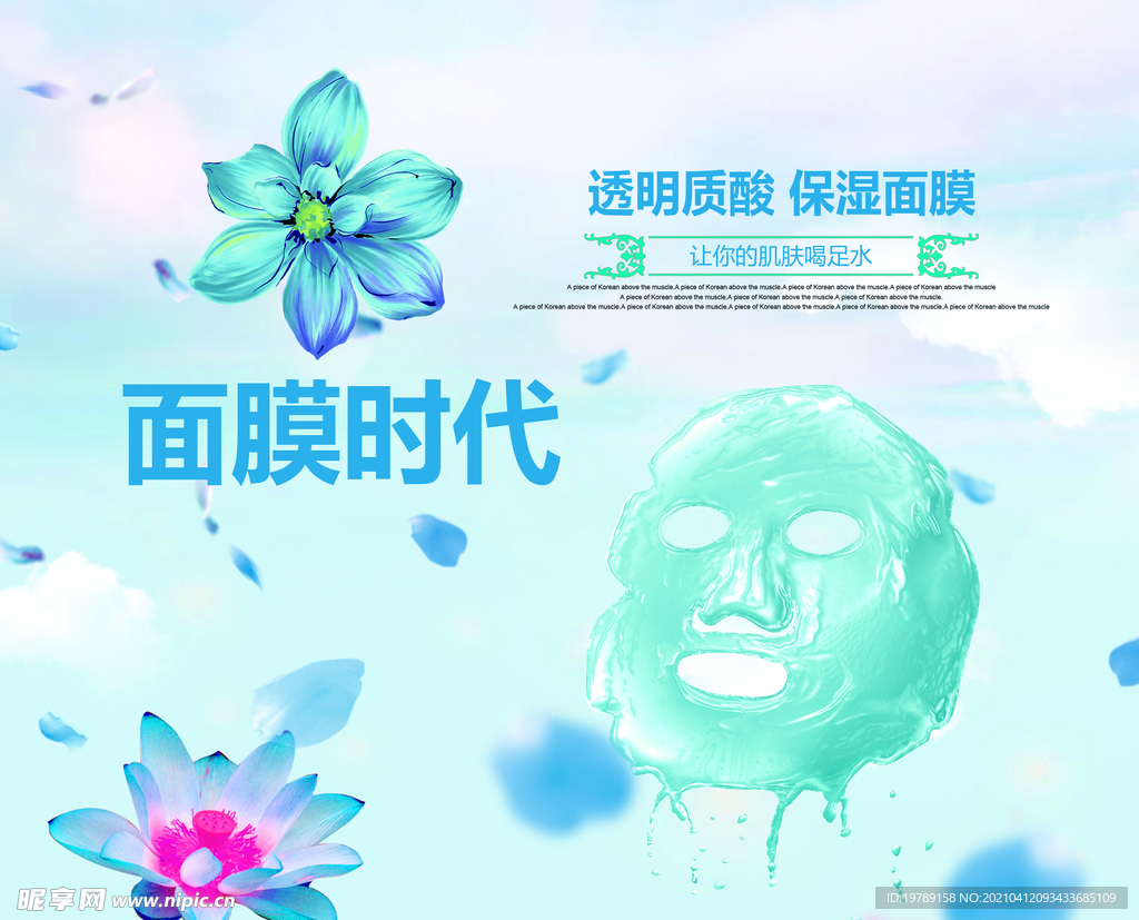 面膜區(qū)