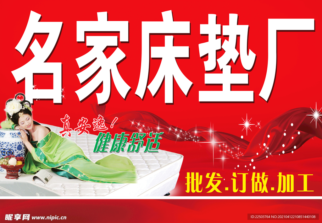 床墊廣告牌