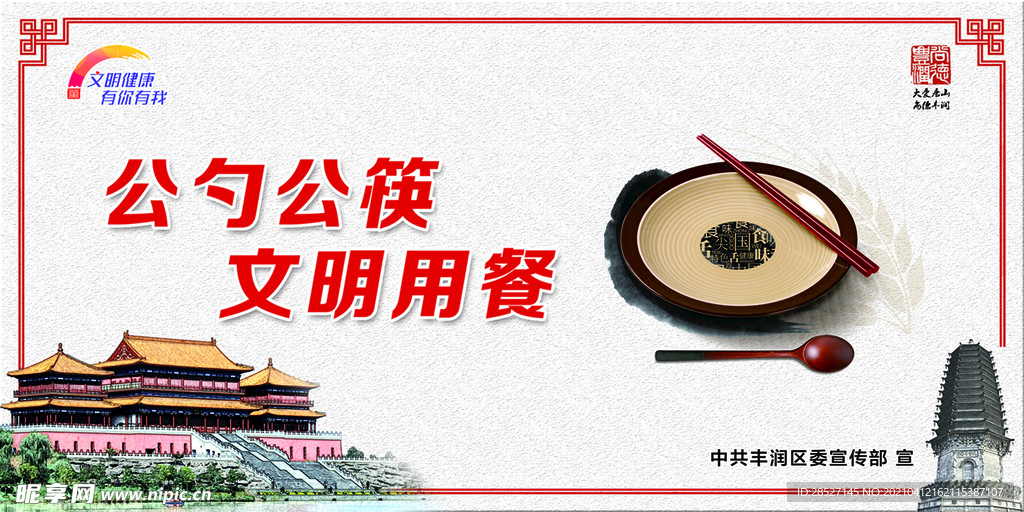 公勺公筷文明用餐  公益广告