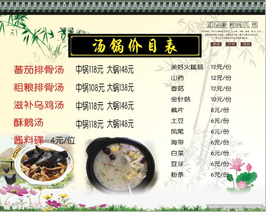 湯鍋價(jià)目表