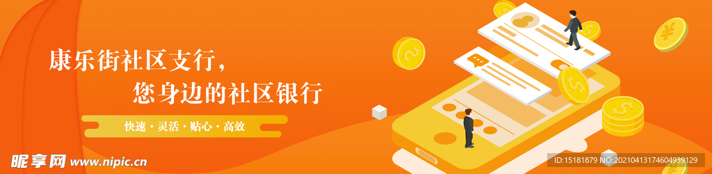 手機銀行