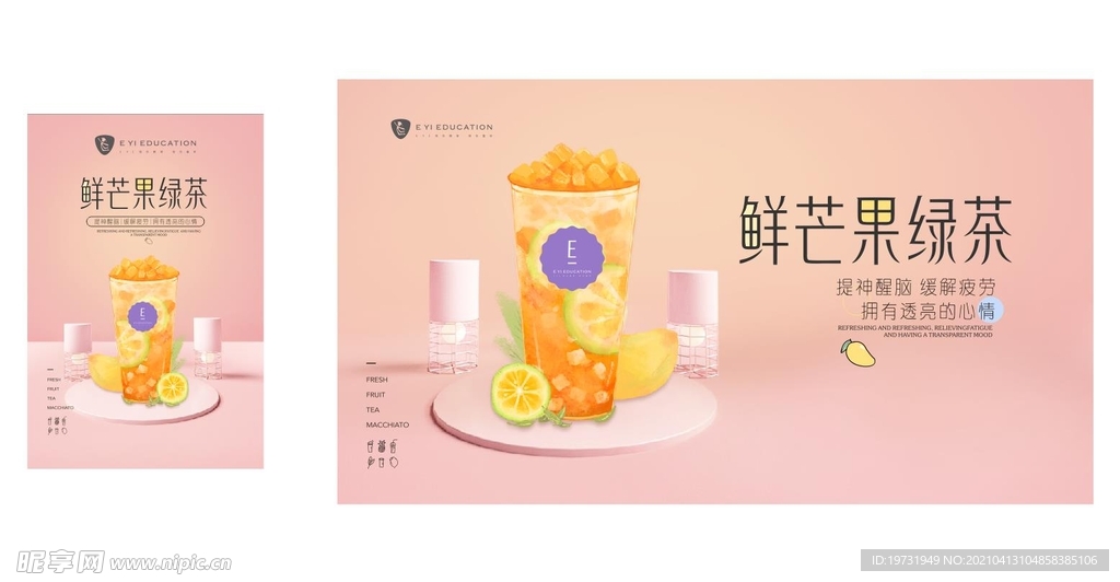 飲料海報