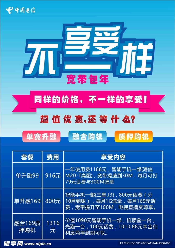 電信寬帶辦理業(yè)務(wù)