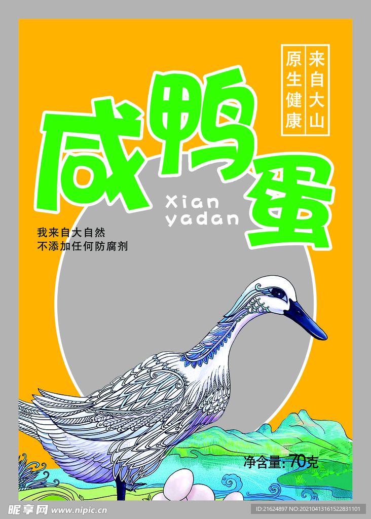 咸鴨蛋