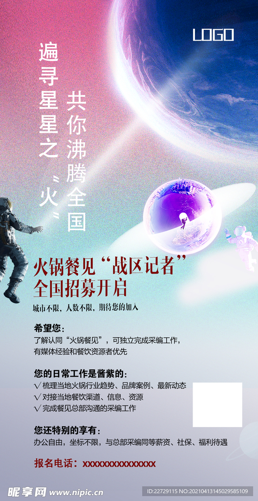 招聘海報(bào)
