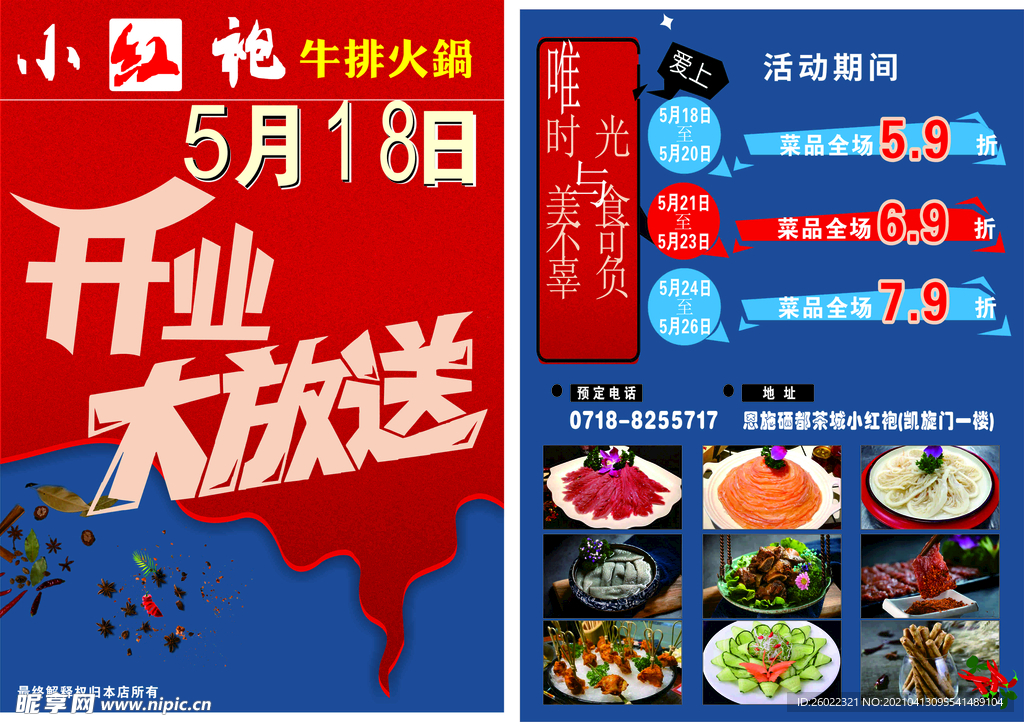 開業宣傳單