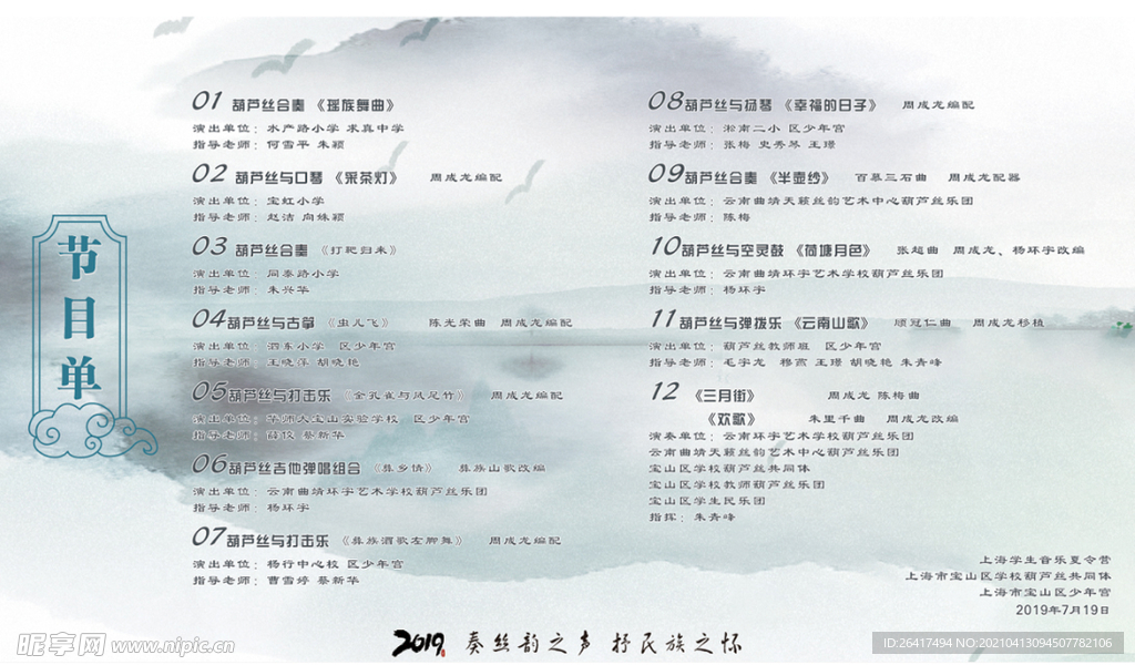節(jié)目單 民族