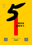 勞動節(jié)海報